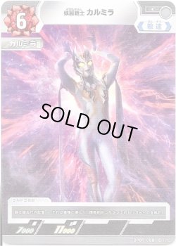 画像1: 怪麗戦士 カルミラ