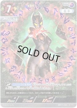 画像1: 怪麗戦士 カルミラ