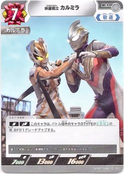 画像1: 怪麗戦士 カルミラ
