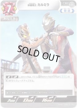 画像1: 怪麗戦士 カルミラ