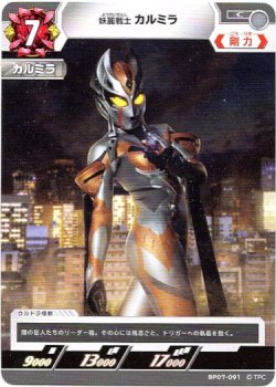 画像1: 怪麗戦士 カルミラ