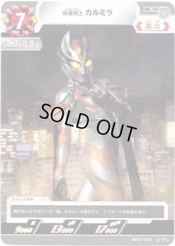 画像1: 怪麗戦士 カルミラ