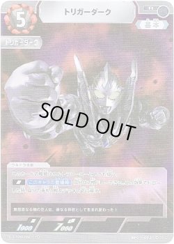 画像1: トリガーダーク