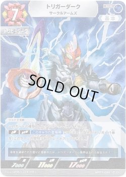 画像1: トリガーダーク サークルアームズ