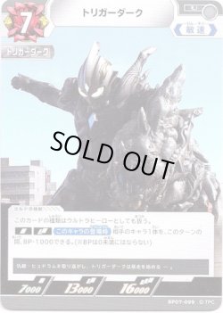 画像1: トリガーダーク