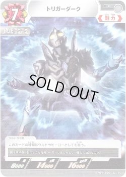 画像1: トリガーダーク