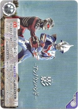 画像1: 影-アンノウンハンド-