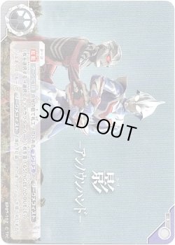 画像1: 影-アンノウンハンド-