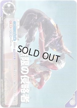 画像1: 無限の侵略者