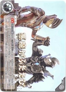 画像1: 悪魔がふたたび