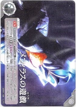 画像1: メフィラスの遊戯
