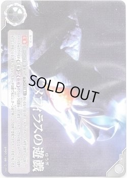 画像1: メフィラスの遊戯