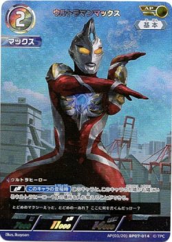 画像1: 【AP】ウルトラマンマックス