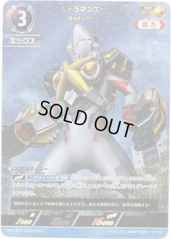 画像1: 【AP】ウルトラマンエックス ゼットンアーマー