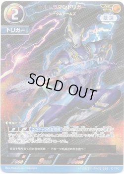 画像1: 【AP】ウルトラマントリガー サークルアームズ