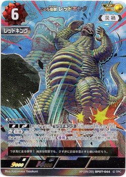 画像1: 【AP】どくろ怪獣 レッドキング