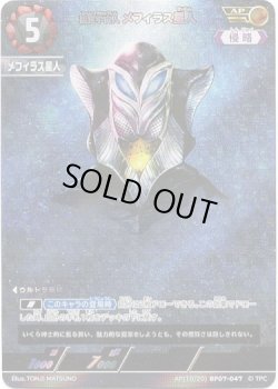 画像1: 【AP】悪質宇宙人 メフィラス星人