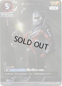 画像1: 【AP】ダークメフィスト