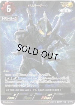 画像1: 【AP】トリガーダーク