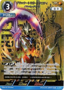 画像1: 【SP】グリッタートリガーエタニティ グリッターブレード