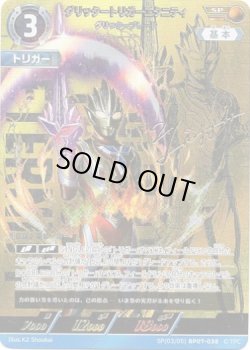 画像1: 【SP】グリッタートリガーエタニティ グリッターブレード