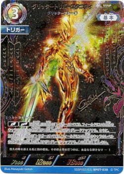 画像1: 【SSSP】グリッタートリガーエタニティ グリッターブレード
