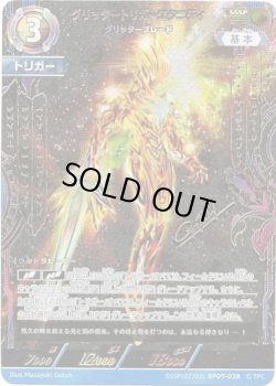 画像1: 【SSSP】グリッタートリガーエタニティ グリッターブレード