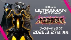 画像1: ※予約商品　3月27日発売【未開封BOX】BP07 大怪獣超進撃【ウルトラマンカードゲーム】