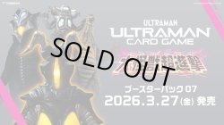 画像1: 【未開封カートン（10BOX入り）】BP07 大怪獣超進撃【ウルトラマンカードゲーム】