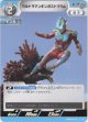 ウルトラマンギンガストリウム