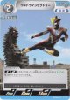 ウルトラマンビクトリー