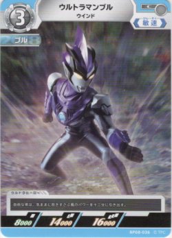 画像1: ウルトラマンブル ウインド