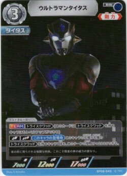 画像1: ウルトラマンタイタス