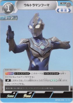 画像1: ウルトラマンフーマ
