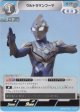 ウルトラマンフーマ