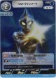 ウルトラマンフーマ