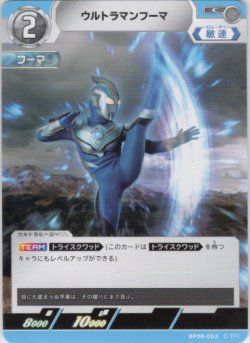 画像1: ウルトラマンフーマ