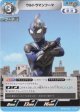 ウルトラマンフーマ