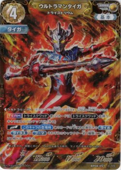 画像1: ウルトラマンタイガ トライストリウム