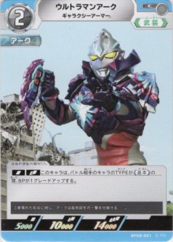 画像1: ウルトラマンアーク ギャラクシーアーマー