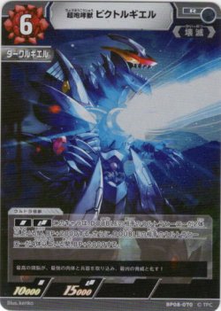 画像1: 超咆哮獣 ビクトルギエル