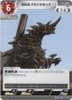 爆撃骨獣 グルジオキング