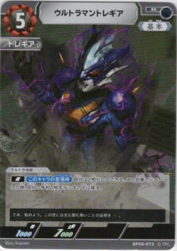 画像1: ウルトラマントレギア