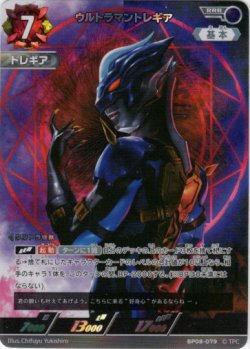 画像1: ウルトラマントレギア