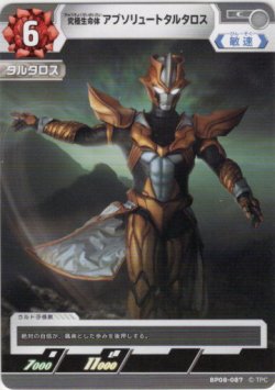 画像1: 究極生命体 アブソリュートタルタロス