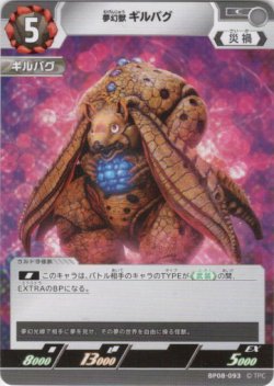 画像1: 夢幻獣 ギルバグ