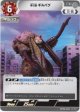 夢幻獣 ギルバグ