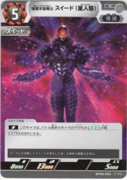 画像1: 暗黒宇宙戦士 スイード（星人態）