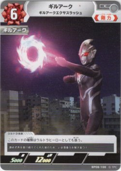 画像1: ギルアーク ギルアークエクサスラッシュ