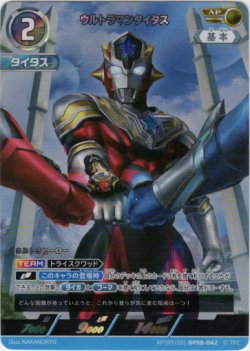 画像1: 【AP】ウルトラマンタイタス